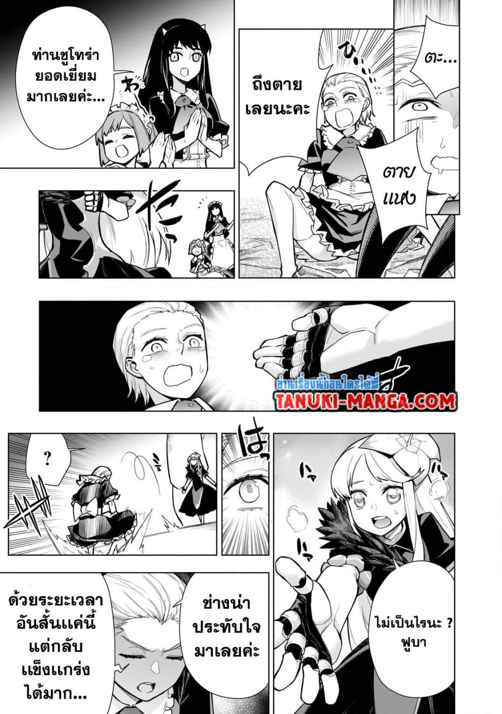 อ่านการ์ตูน Kuro no Shoukanshi 122 ภาพที่ 17