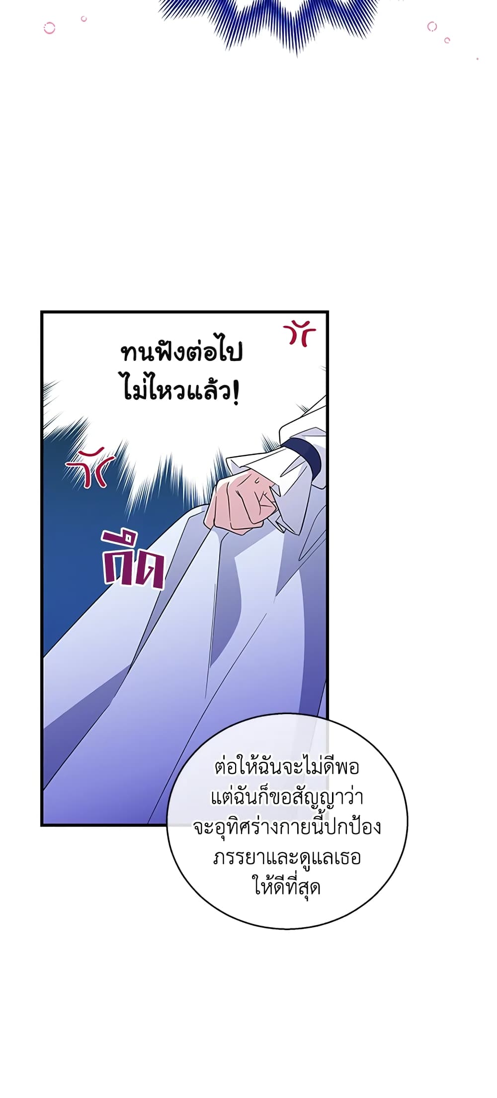 อ่านการ์ตูน Honey, I’m Going On a Strike 41 ภาพที่ 12