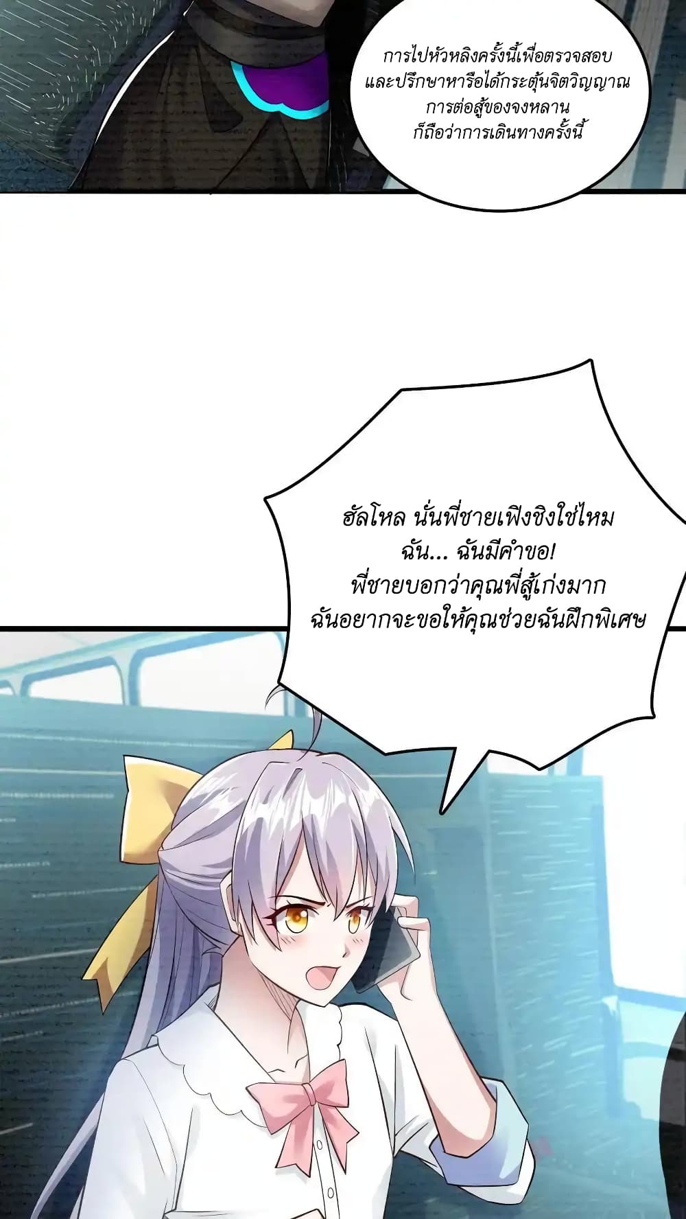 อ่านการ์ตูน I Accidentally Became Invincible While Studying With My Sister 46 ภาพที่ 14