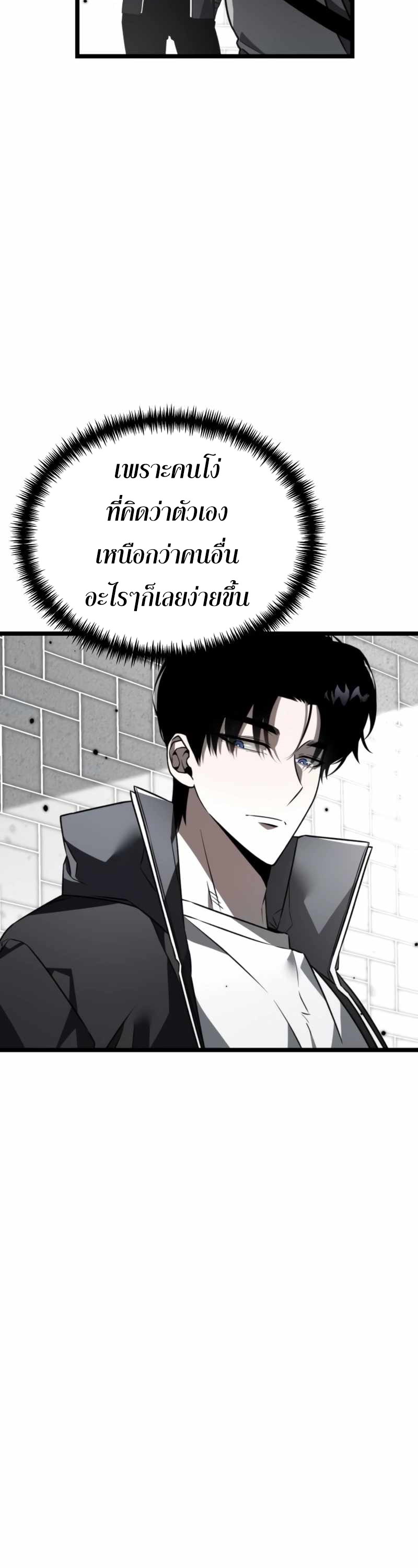 อ่านการ์ตูน Reincarnator 23 ภาพที่ 27