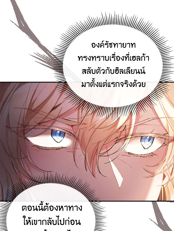 อ่านการ์ตูน The Real Daughter Is Back 27 ภาพที่ 53