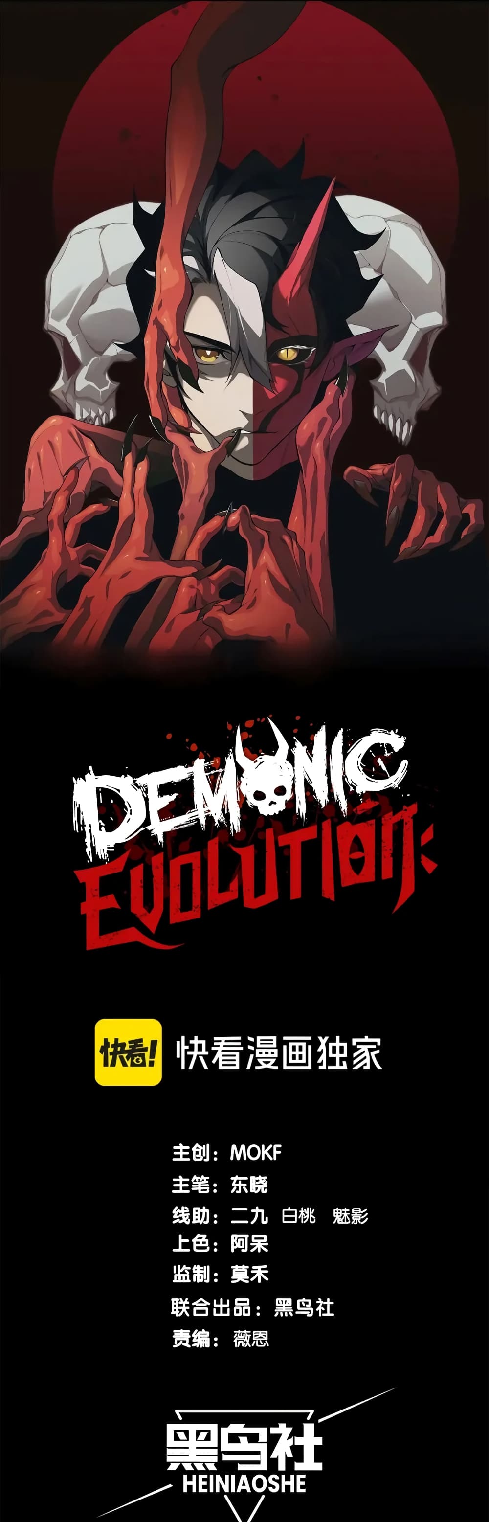 อ่านการ์ตูน Demonic Evolution 70 ภาพที่ 1