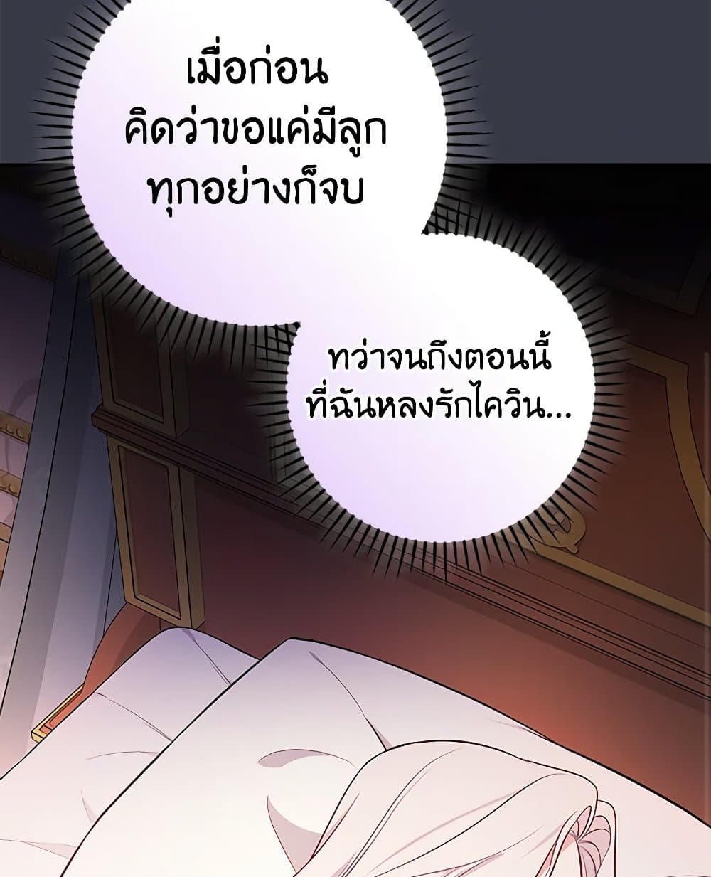 อ่านการ์ตูน I’ll Become the Mother of the Hero 89 ภาพที่ 56