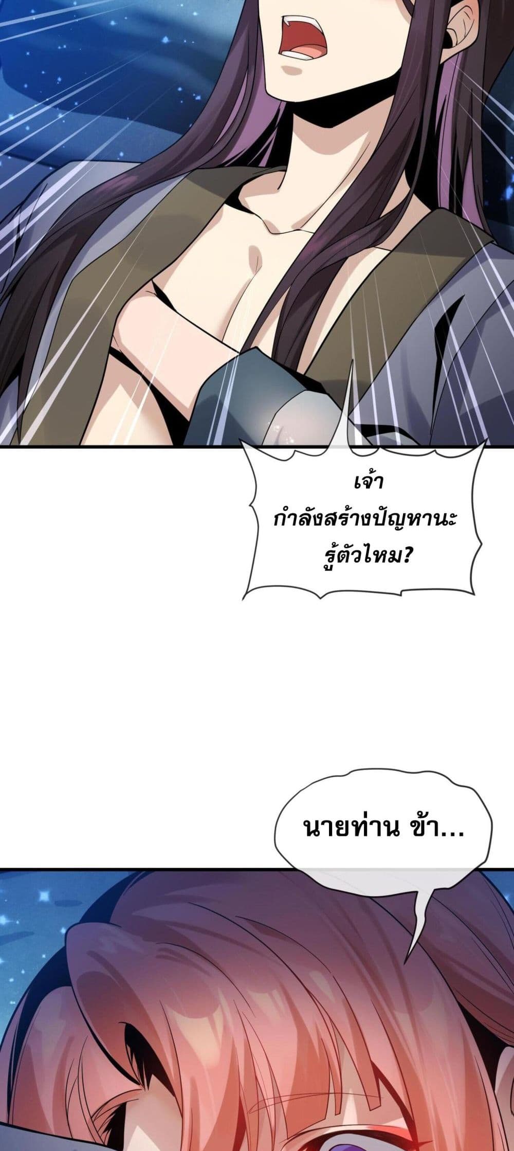 อ่านการ์ตูน The Disciple Wants To Kill Me 9 ภาพที่ 38