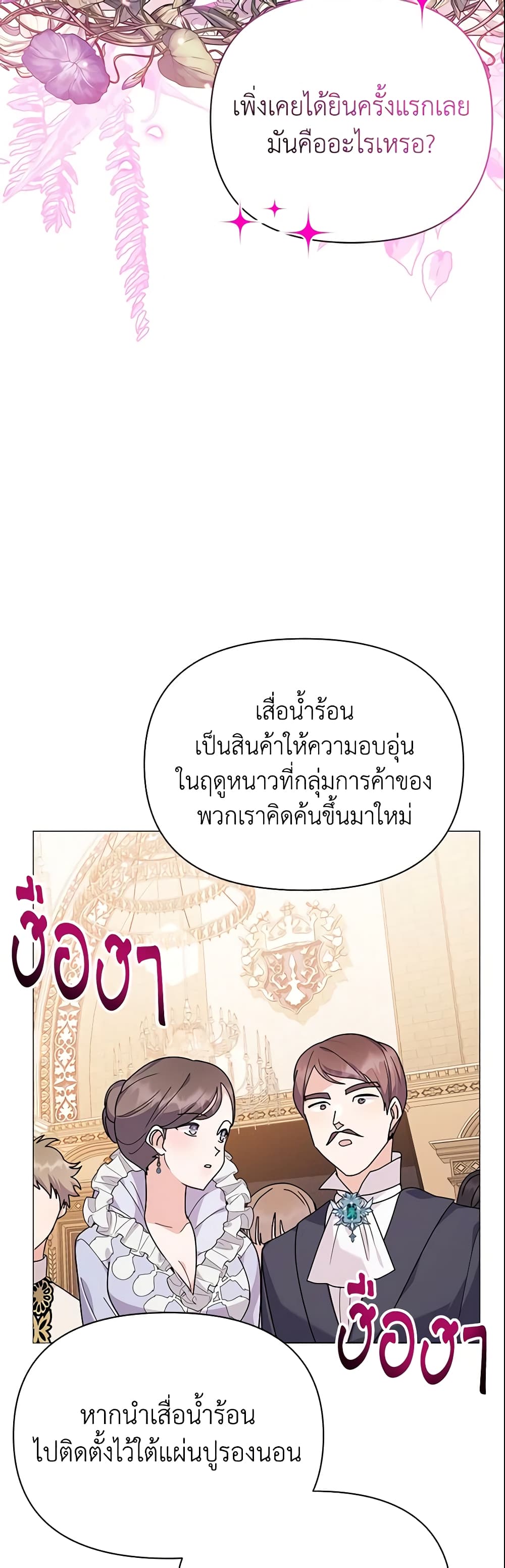 อ่านการ์ตูน The Little Landlady 58 ภาพที่ 45