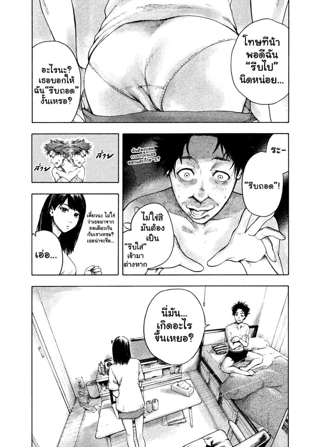 อ่านการ์ตูน Shin’ai naru Boku e Satsui o Komete 1 ภาพที่ 13