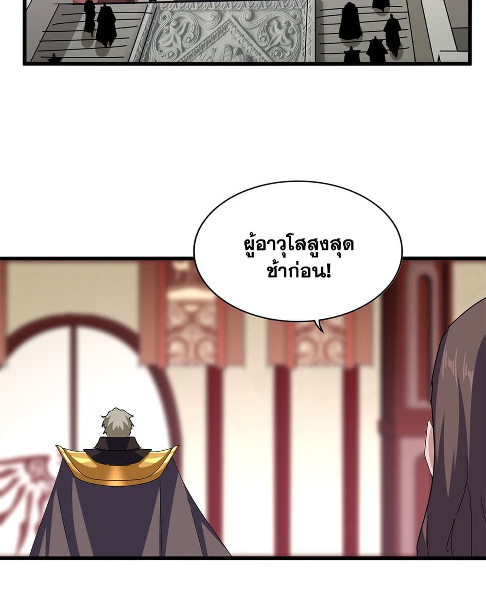 อ่านการ์ตูน Magic Emperor 600 ภาพที่ 37