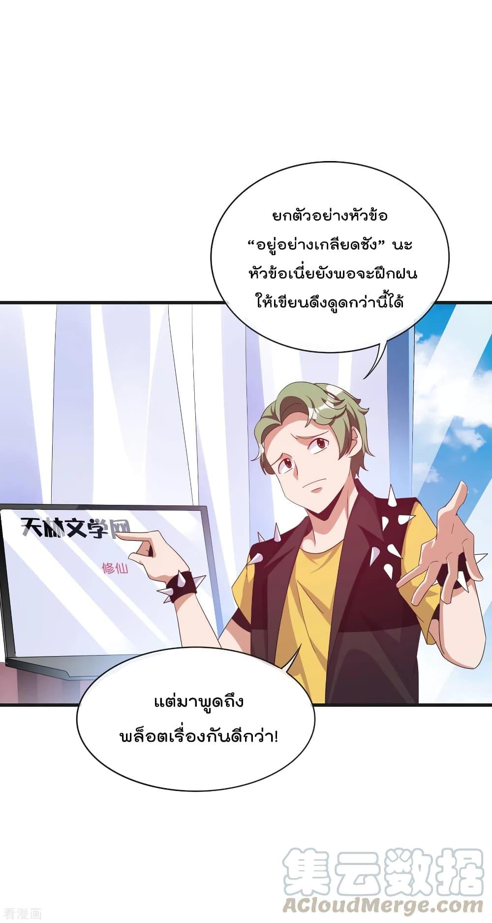 อ่านการ์ตูน I am The Richest in The World 228 ภาพที่ 11