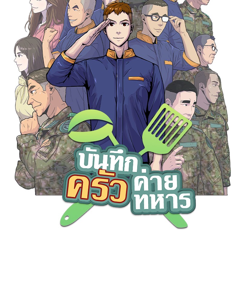 อ่านการ์ตูน Kitchen Soldier 122 ภาพที่ 10