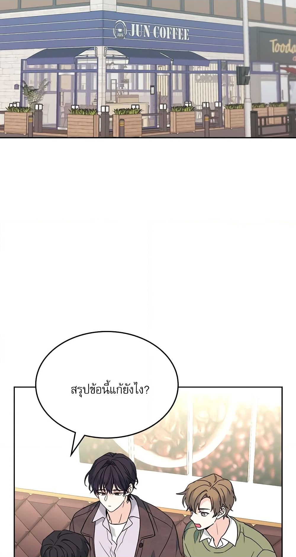 อ่านการ์ตูน My Life as an Internet Novel 209 ภาพที่ 44