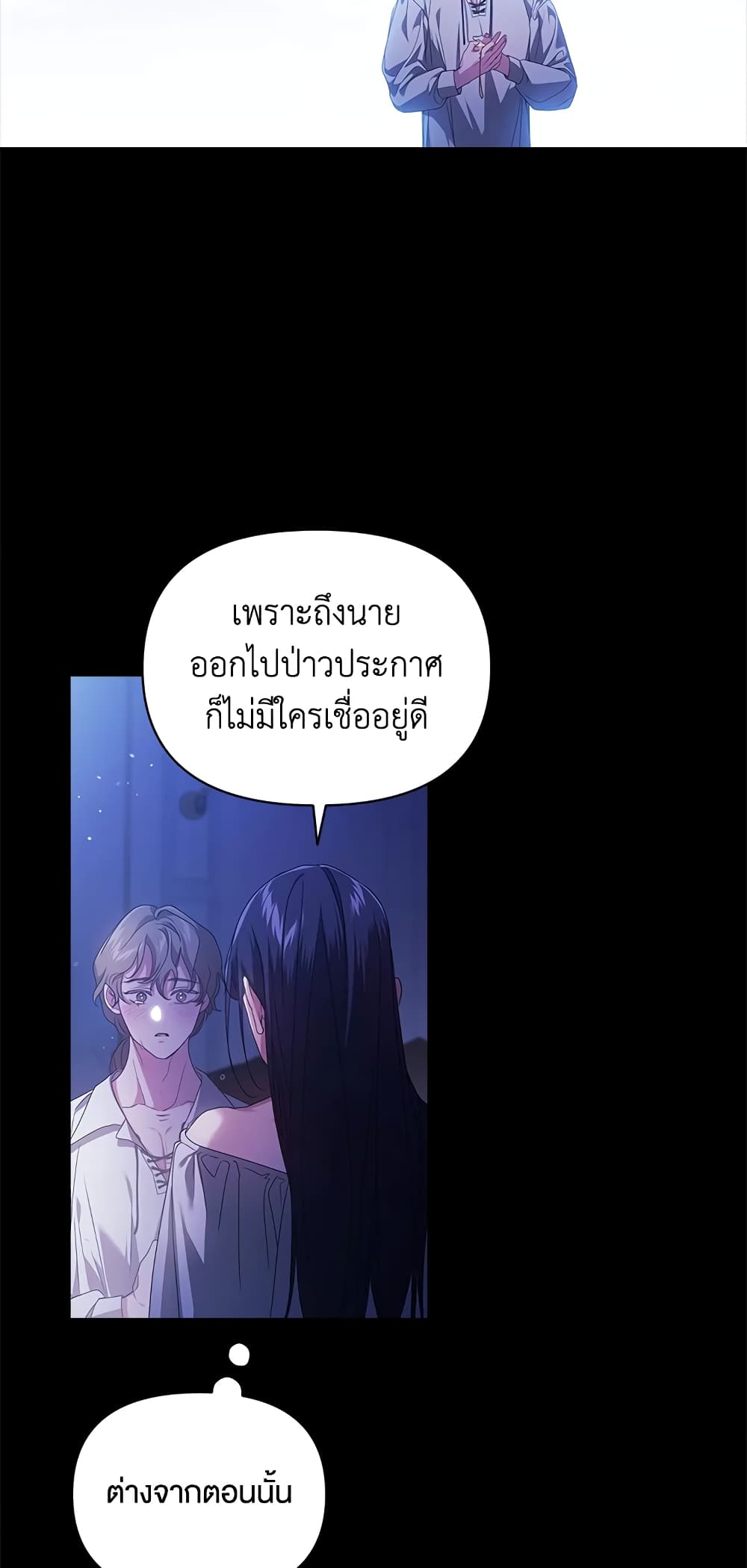 อ่านการ์ตูน The Broken Ring This Marriage Will Fail Anyway 34 ภาพที่ 38