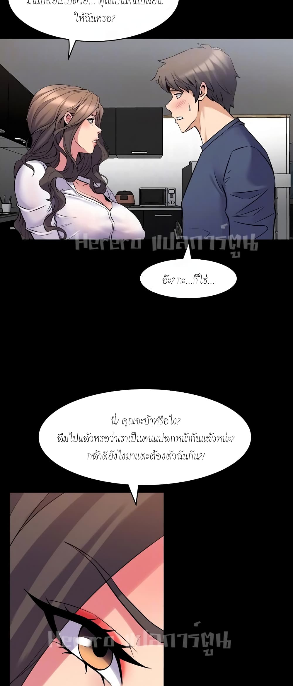 อ่านการ์ตูน Cohabitation with My Ex-Wife 9 ภาพที่ 30