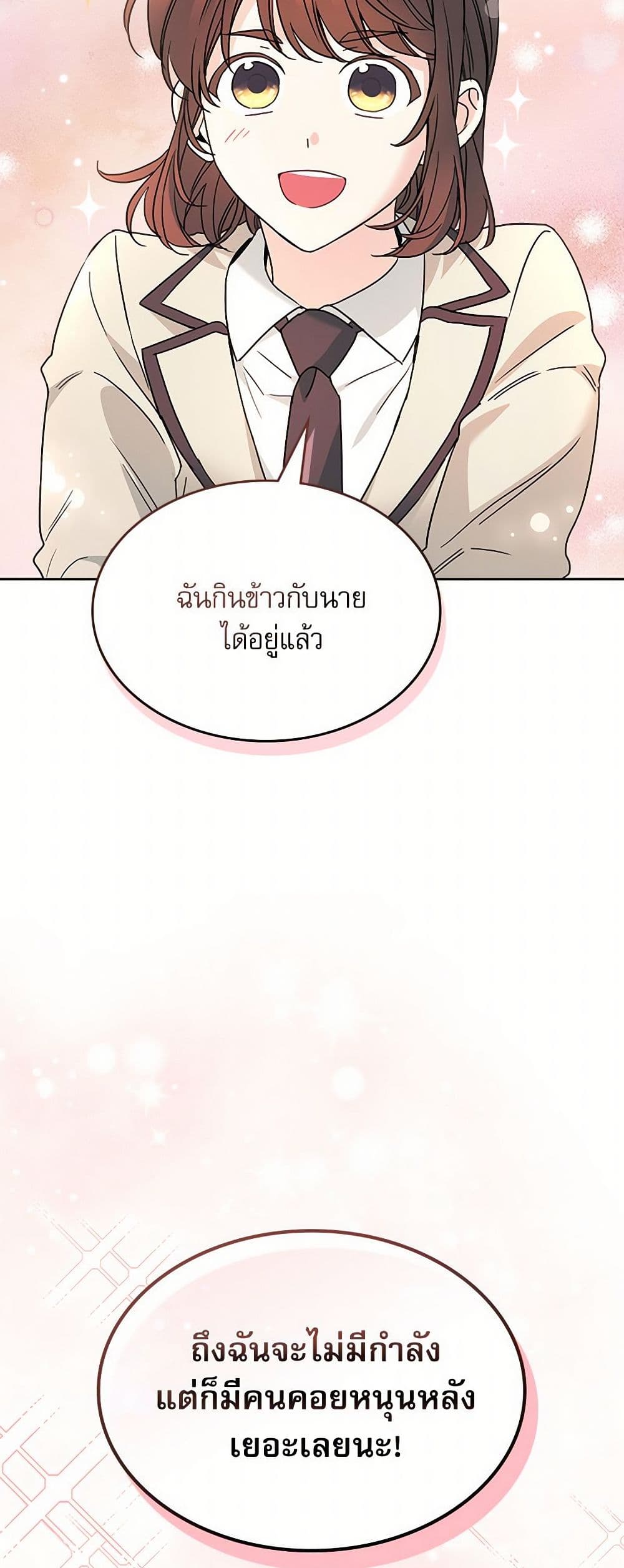 อ่านการ์ตูน My Life as an Internet Novel 220 ภาพที่ 27