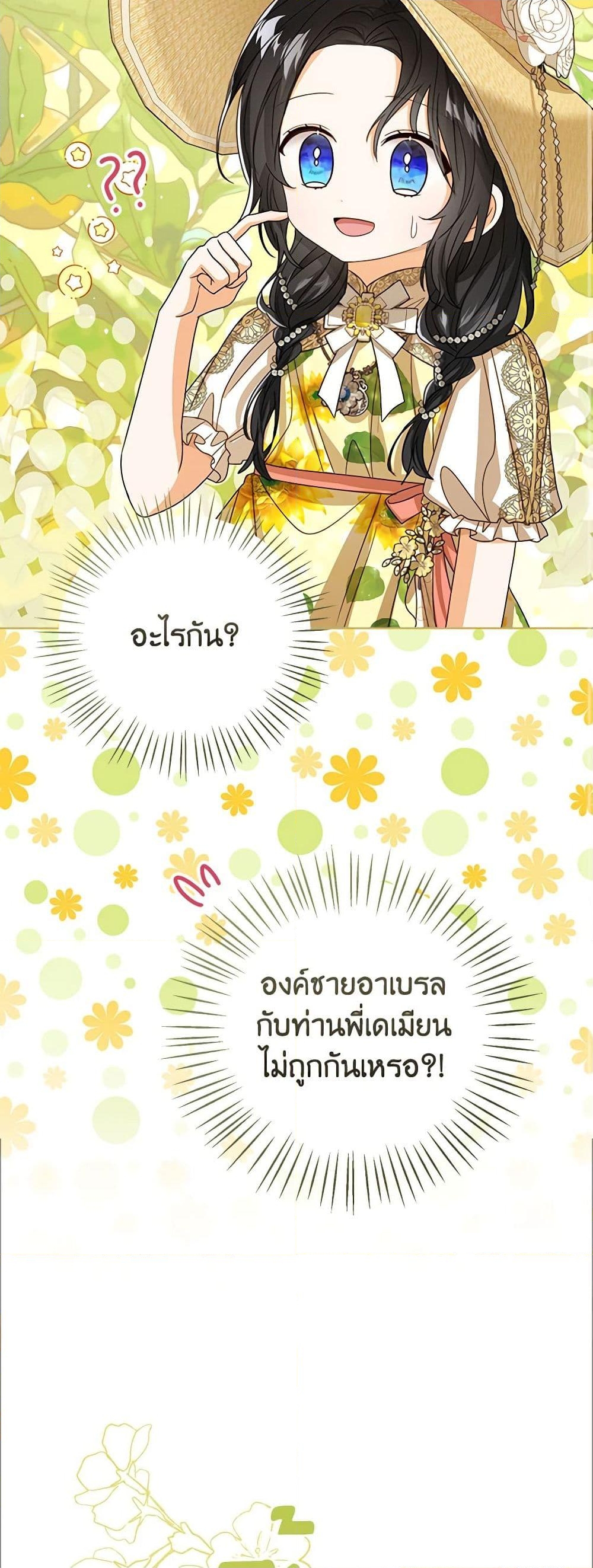 อ่านการ์ตูน Baby Princess Through the Status Window 75 ภาพที่ 58