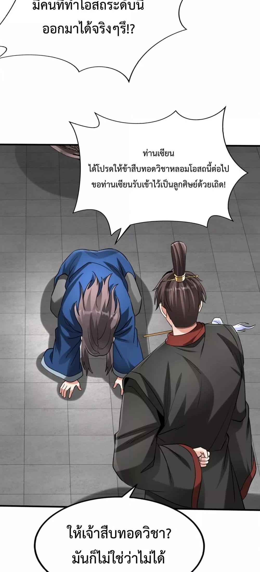 อ่านการ์ตูน I Kill To Be God 146 ภาพที่ 39