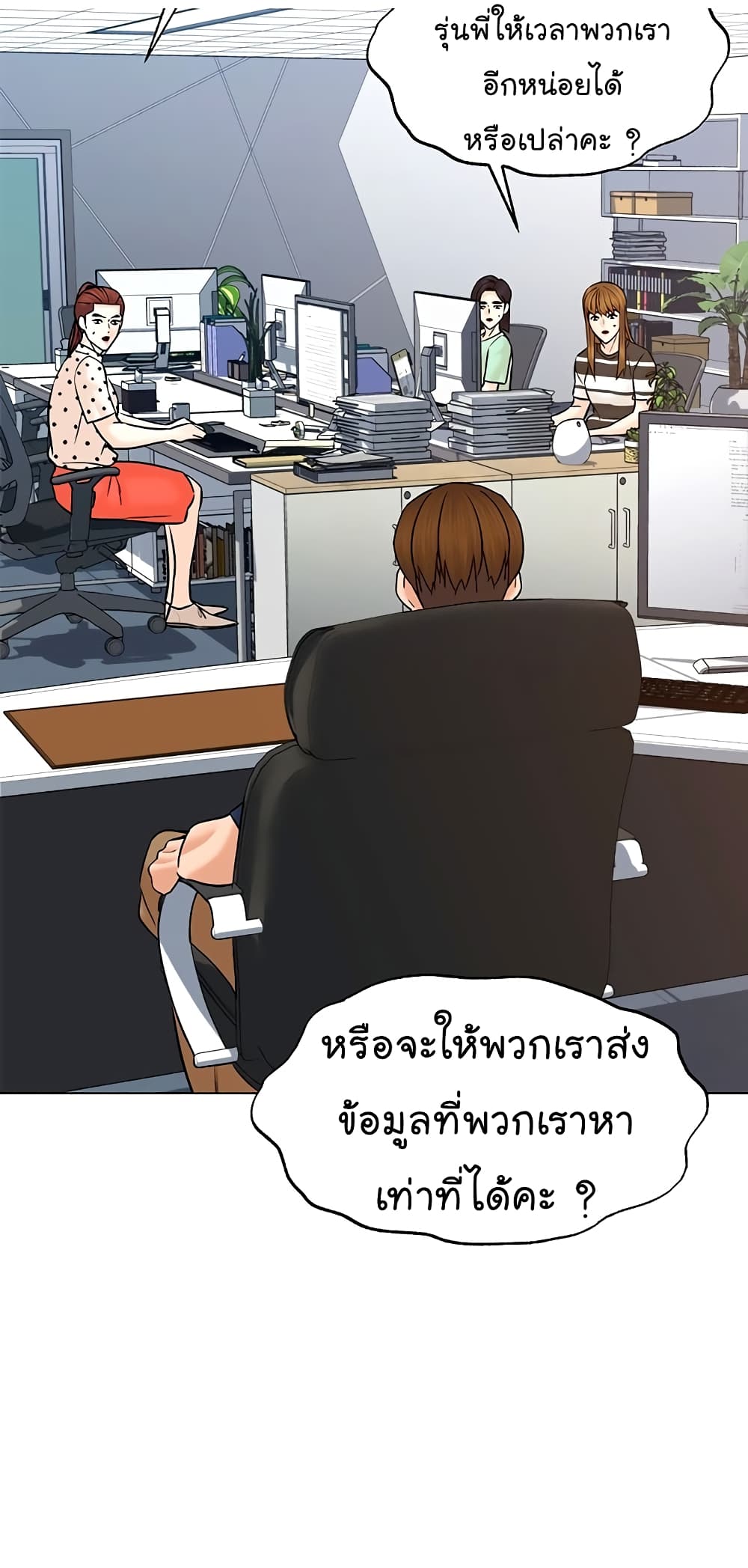 อ่านการ์ตูน From the Grave and Back 116 ภาพที่ 43