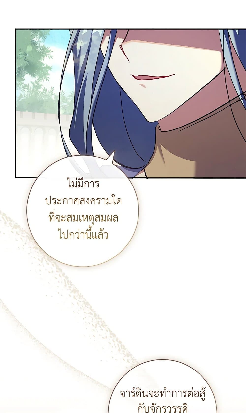 อ่านการ์ตูน The Princess in the Attic 73 ภาพที่ 63