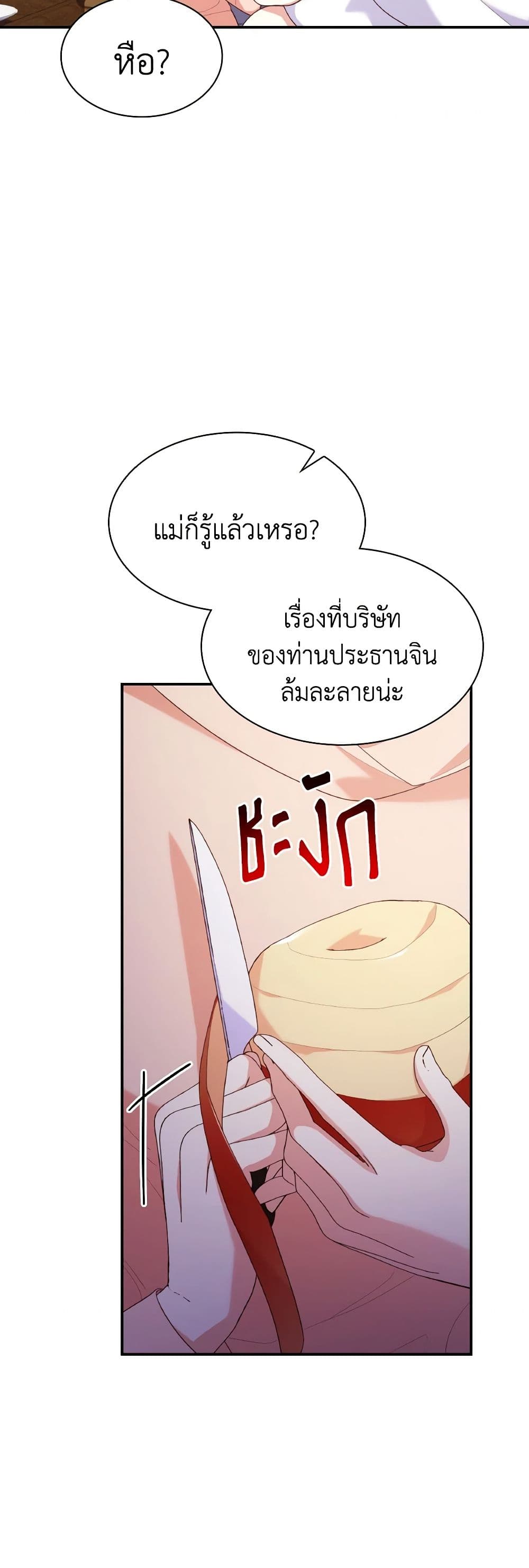 อ่านการ์ตูน I’m a Villainess But I Became a Mother 77 ภาพที่ 5