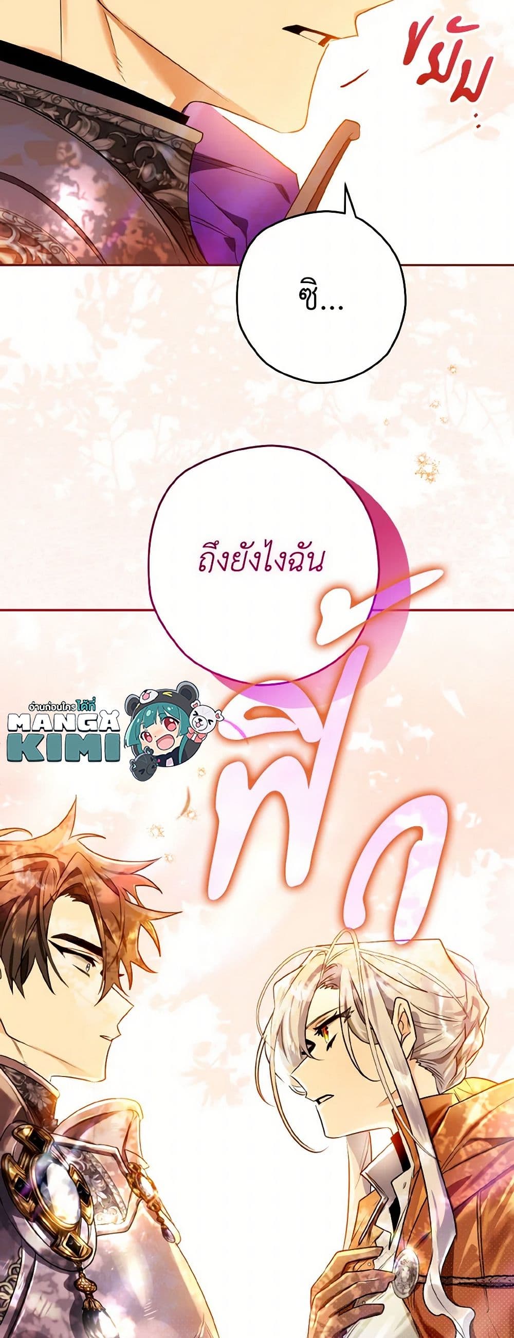 อ่านการ์ตูน Sigrid 110 ภาพที่ 50