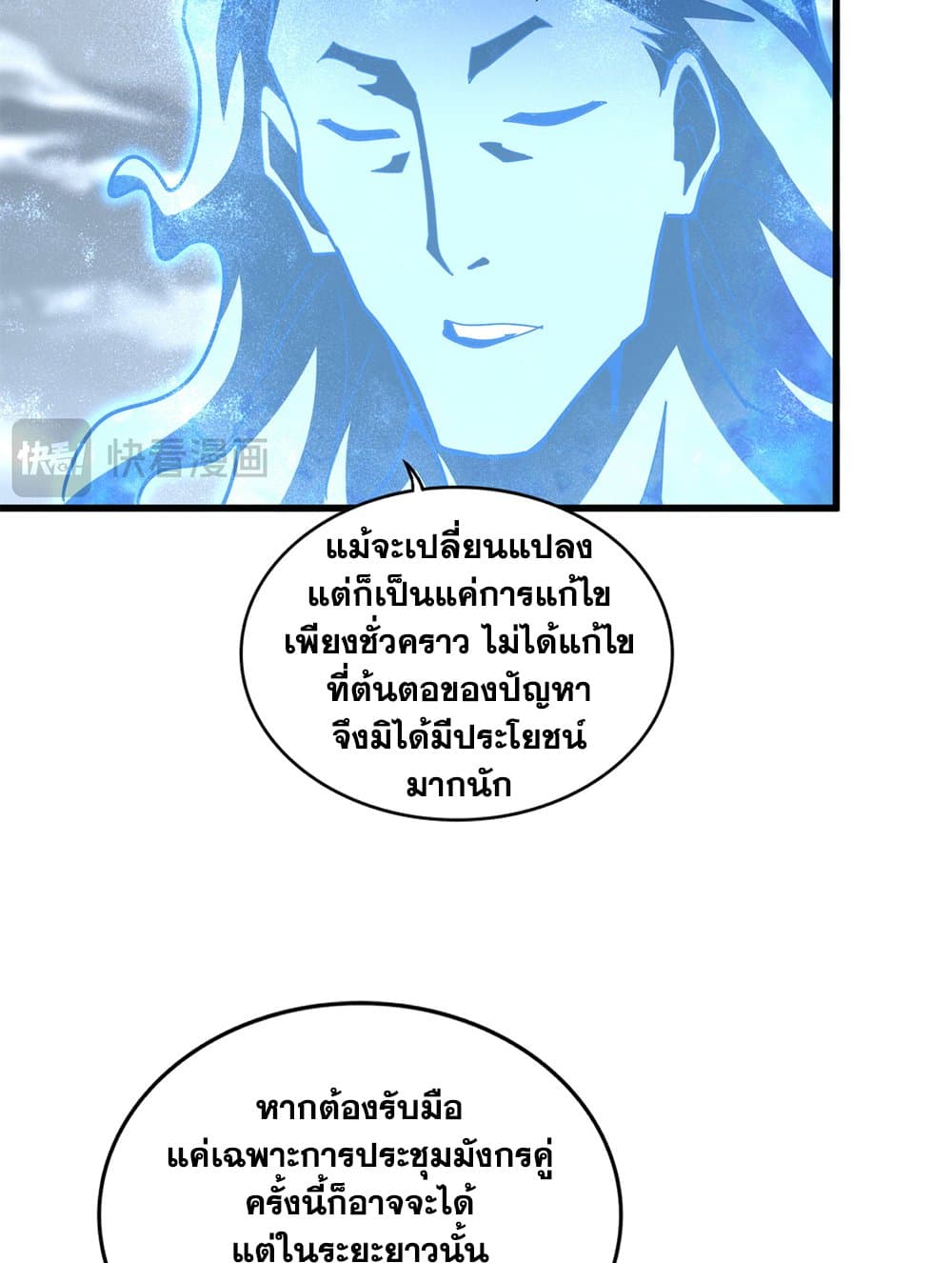 อ่านการ์ตูน Magic Emperor 594 ภาพที่ 19