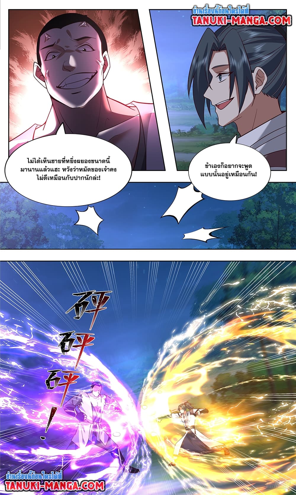 อ่านการ์ตูน Martial Peak 3740 ภาพที่ 8