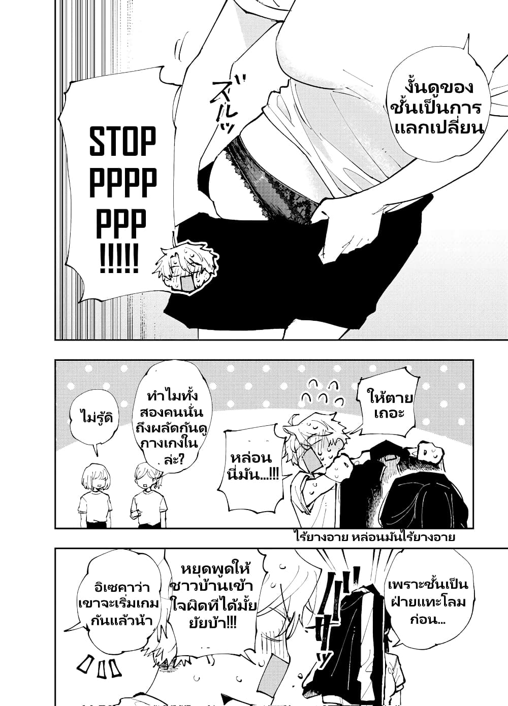 อ่านการ์ตูน The Person Sitting Next to Me Looking at Me with Perverted Eyes 4 ภาพที่ 4