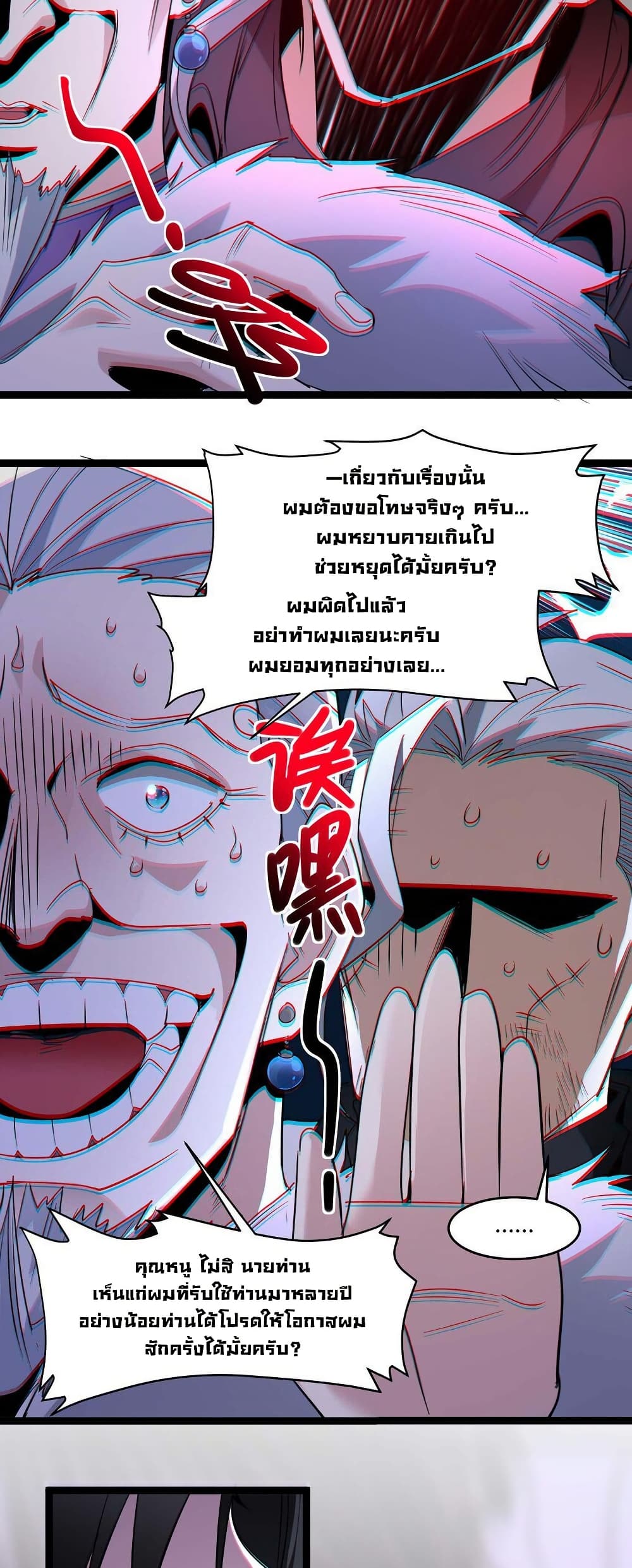 อ่านการ์ตูน I’m Really Not the Evil God’s Lackey 112 ภาพที่ 46