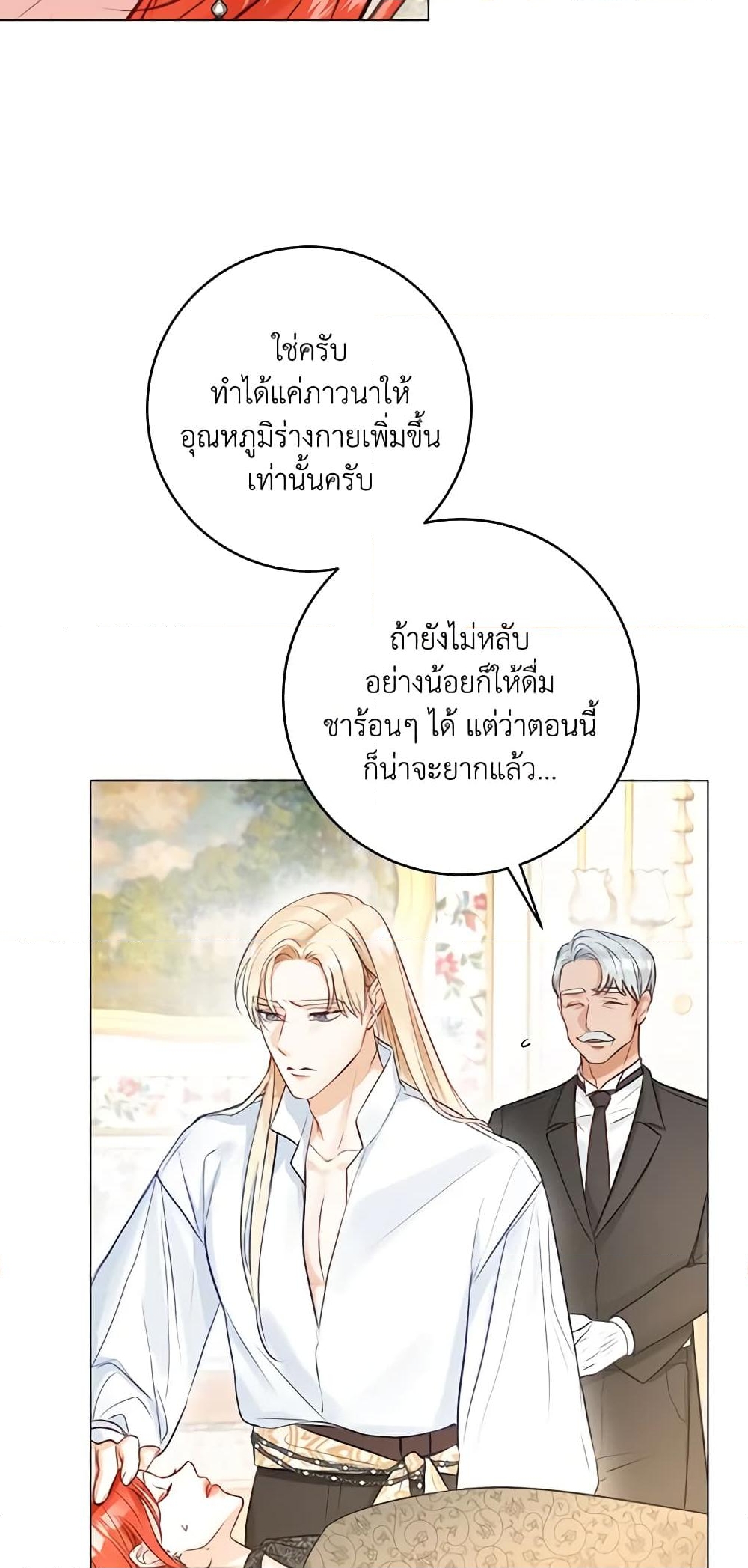 อ่านการ์ตูน The Archduke’s Gorgeous Wedding Was a Fraud 18 ภาพที่ 39