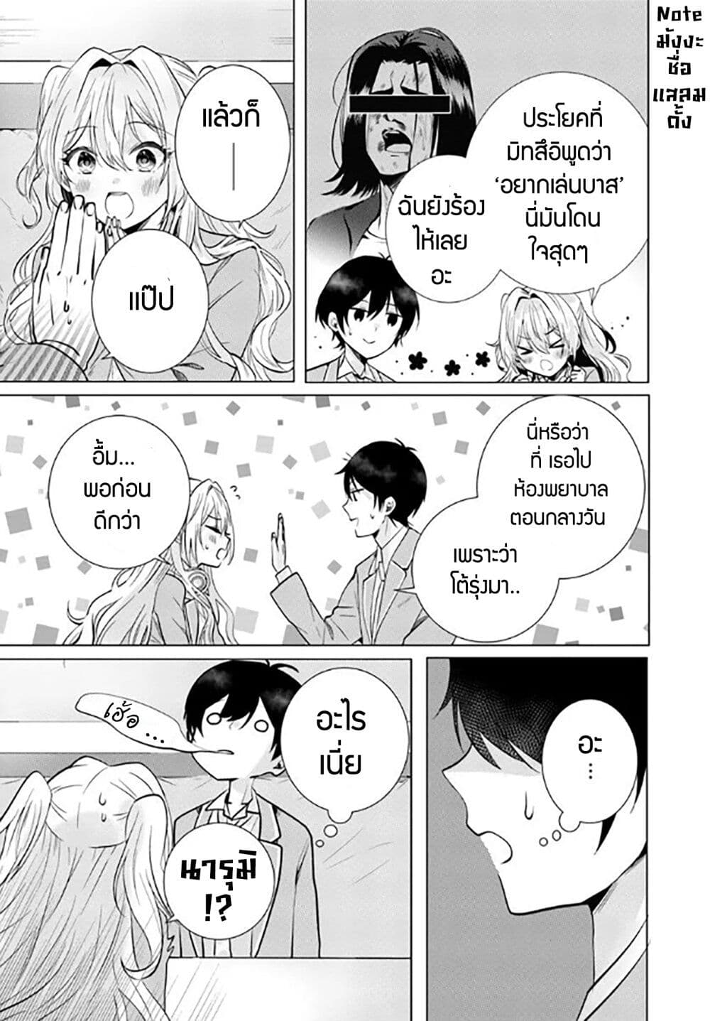 อ่านการ์ตูน Houkago, Family Restaurant de, Class no Ano Ko to 3 ภาพที่ 13