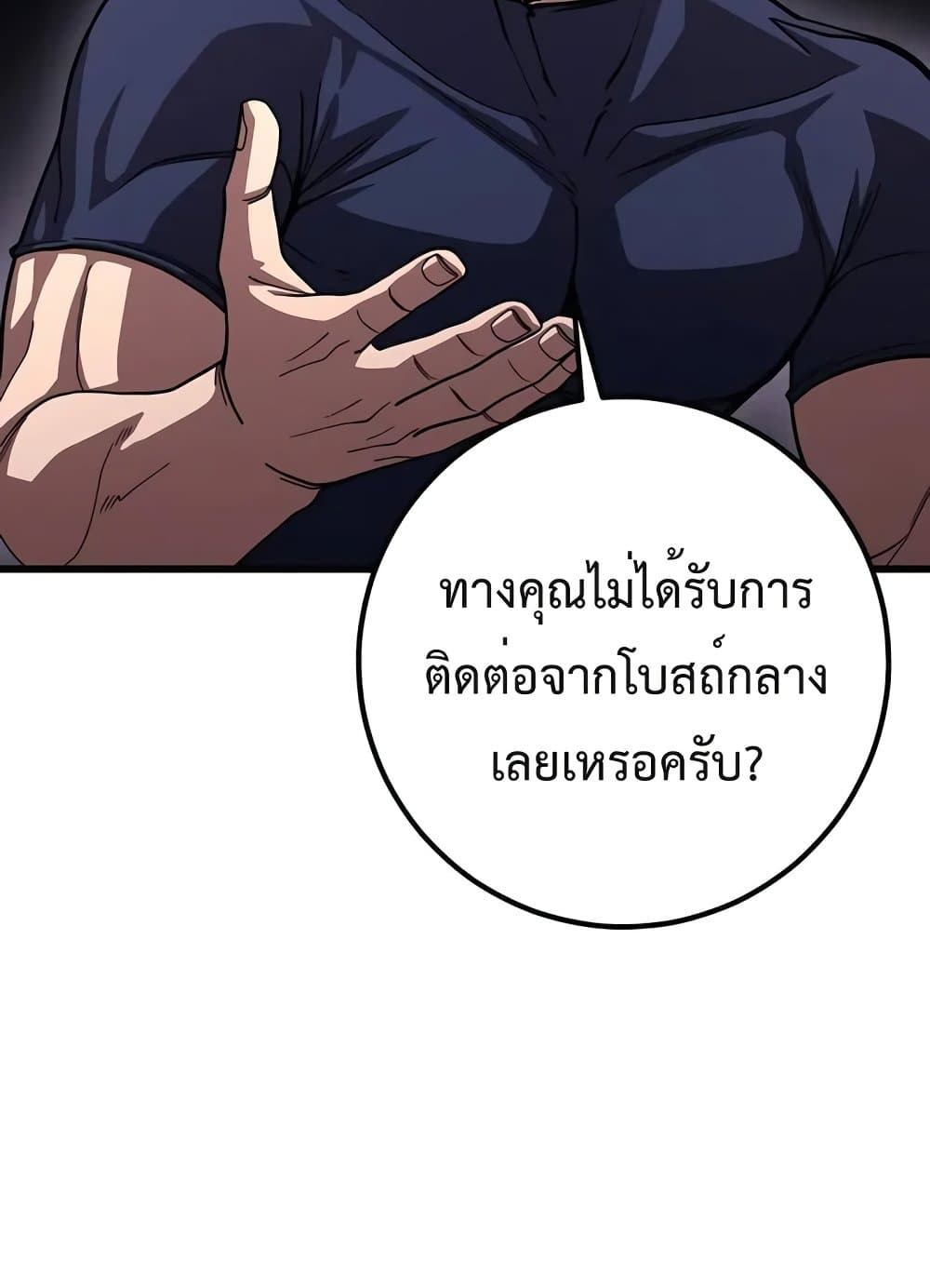 อ่านการ์ตูน I Picked A Hammer To Save The World 80 ภาพที่ 44