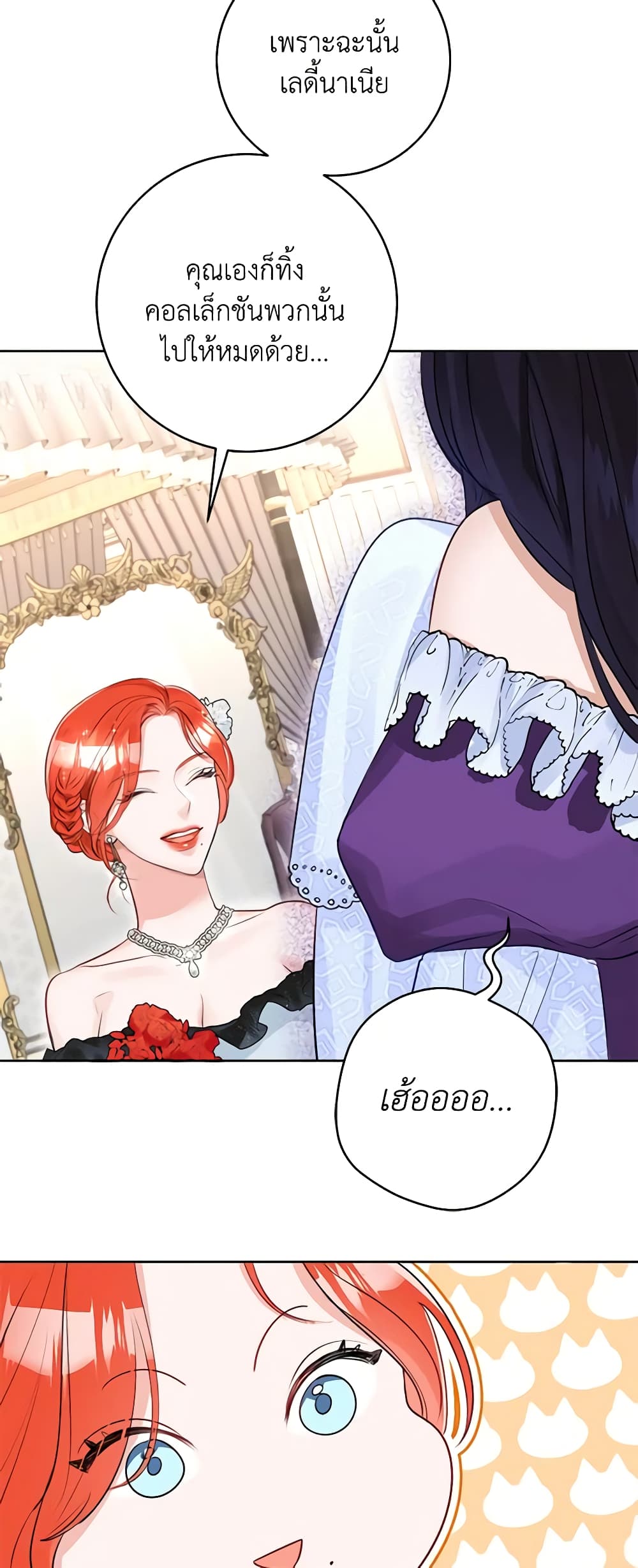 อ่านการ์ตูน The Archduke’s Gorgeous Wedding Was a Fraud 32 ภาพที่ 45