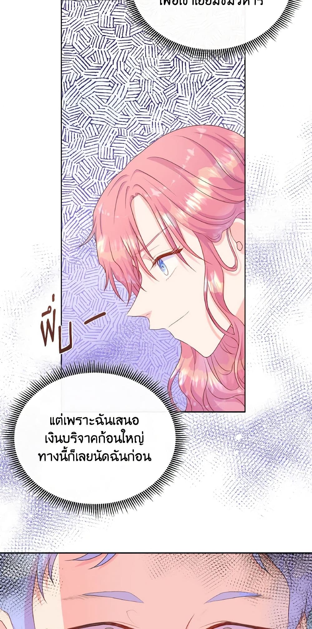 อ่านการ์ตูน Don’t Trust the Female Lead 36 ภาพที่ 25