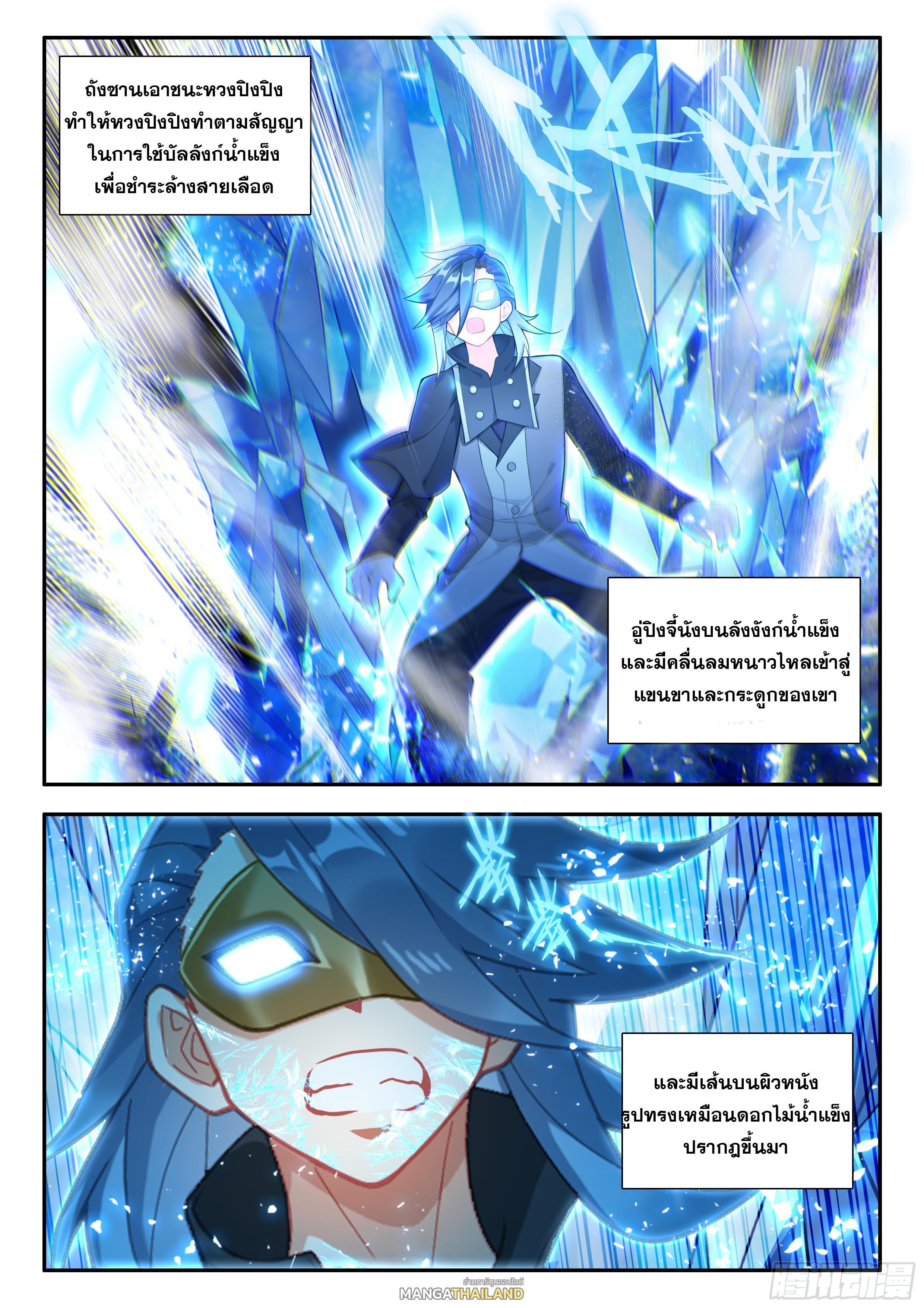 อ่านการ์ตูน Douluo Dalu 5 174 ภาพที่ 3