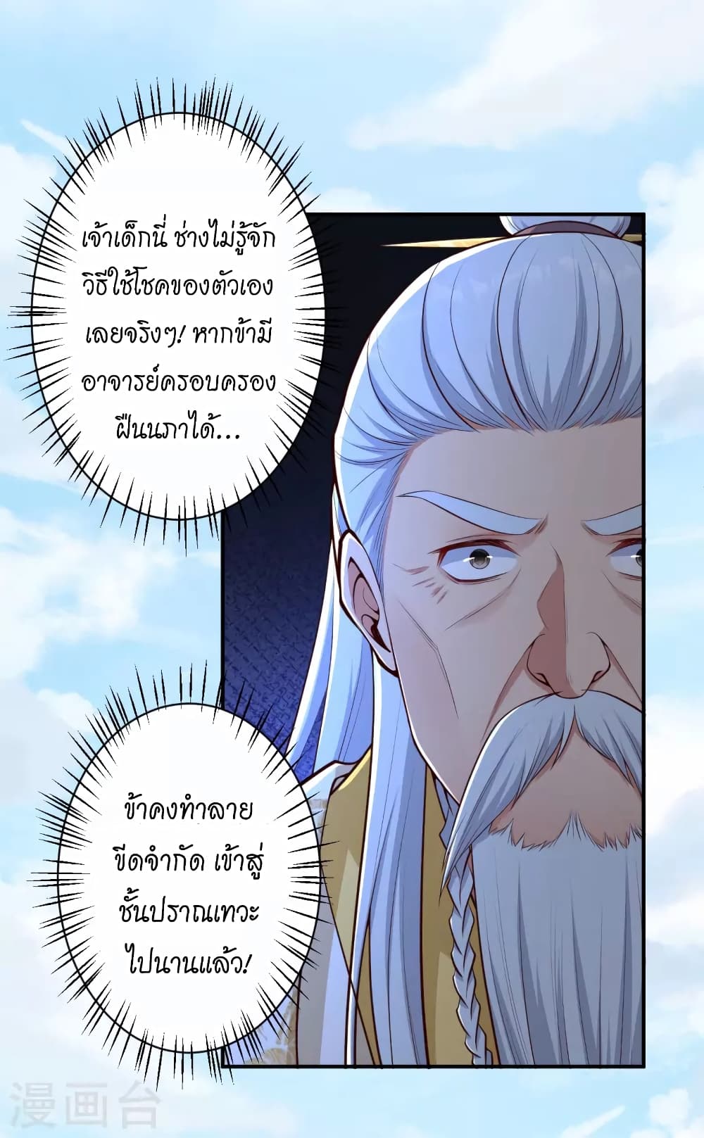 อ่านการ์ตูน Against the Gods 432 ภาพที่ 31