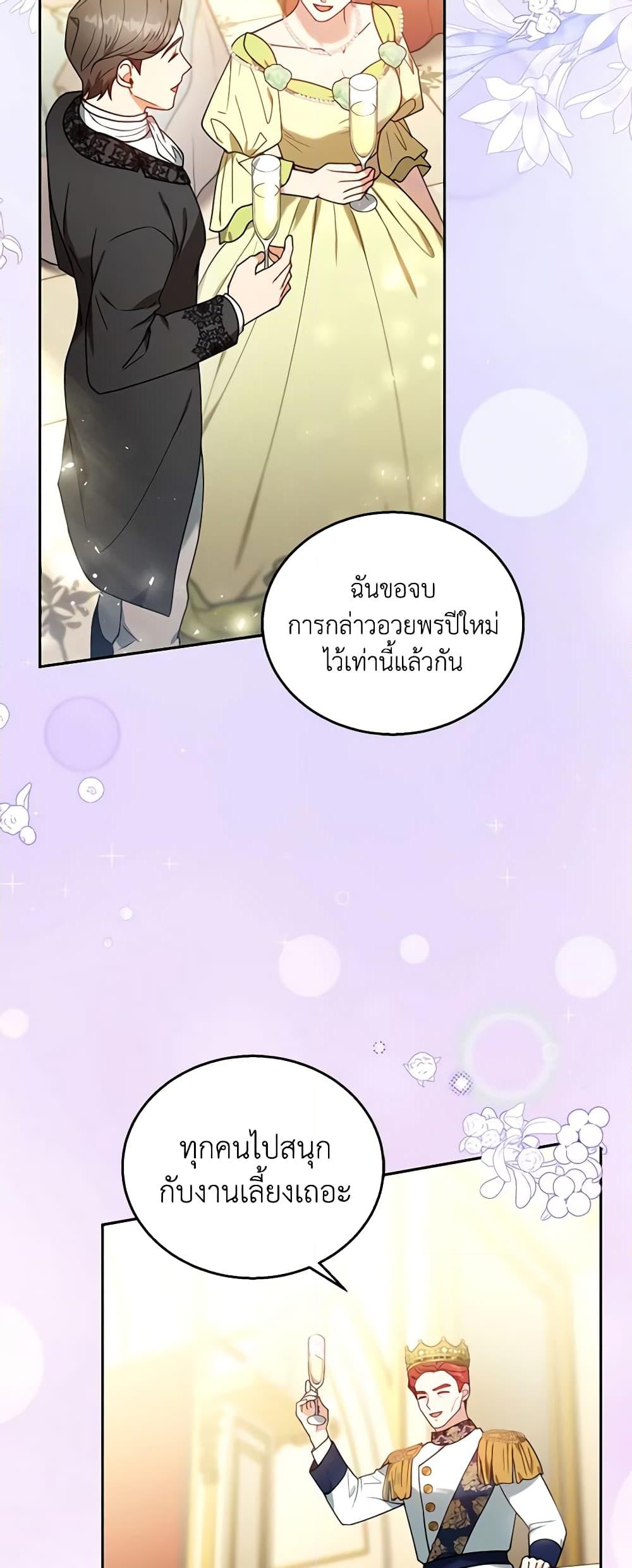 อ่านการ์ตูน I Am Trying To Divorce My Villain Husband, But We Have A Child Series 77 ภาพที่ 3