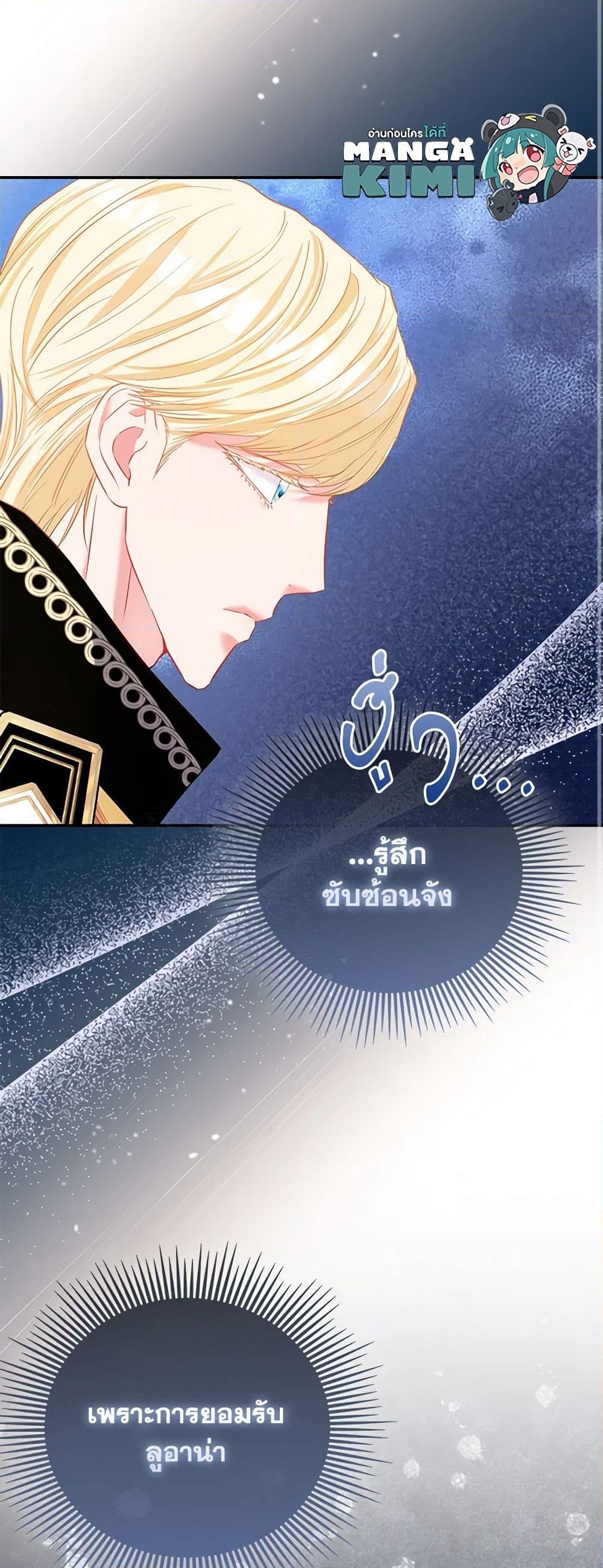 อ่านการ์ตูน I’m the Princess of All 25 ภาพที่ 36