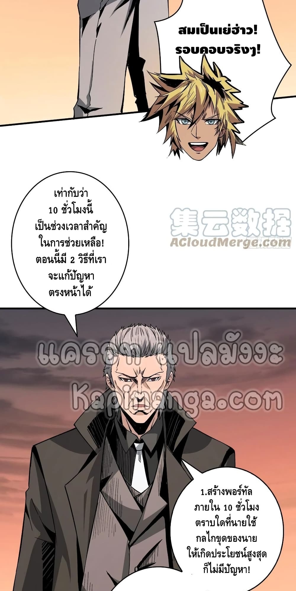 อ่านการ์ตูน King Account at the Start 148 ภาพที่ 18