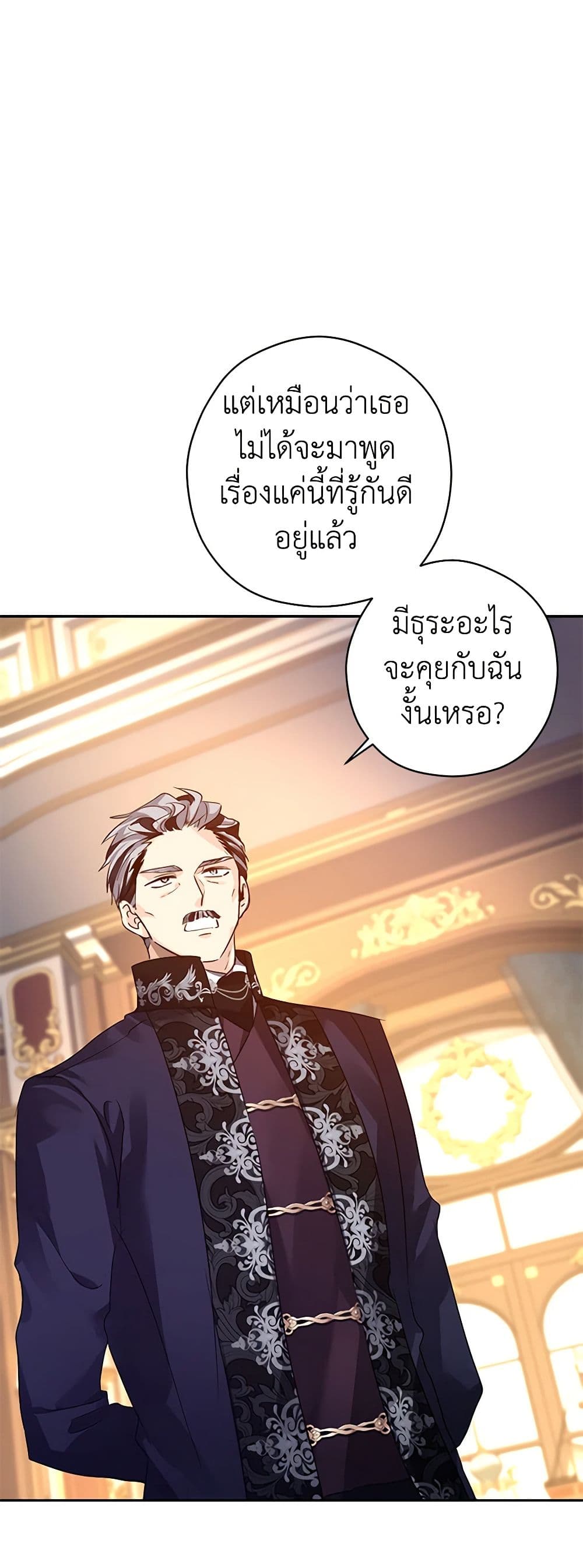 อ่านการ์ตูน I Will Change The Genre 111 ภาพที่ 20