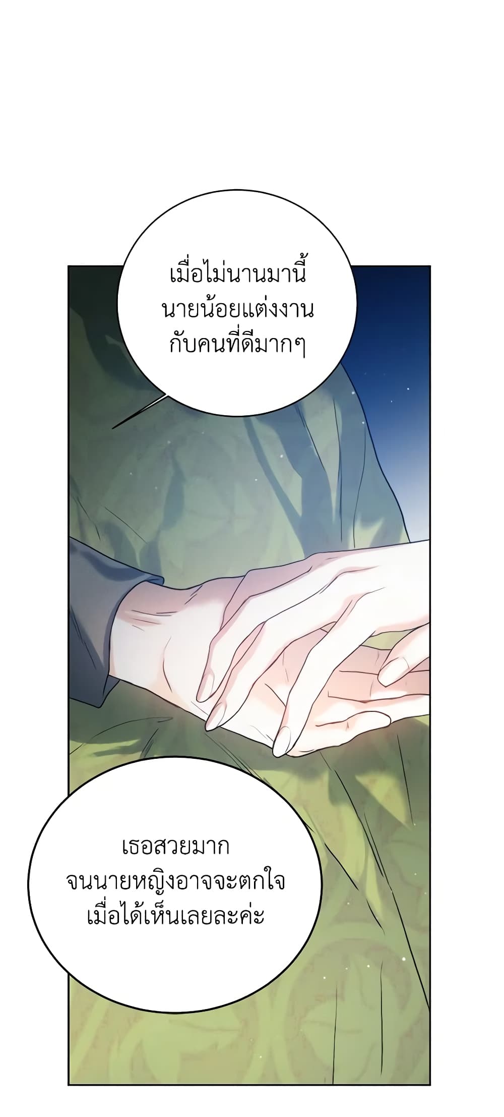 อ่านการ์ตูน Royal Marriage 71 ภาพที่ 29