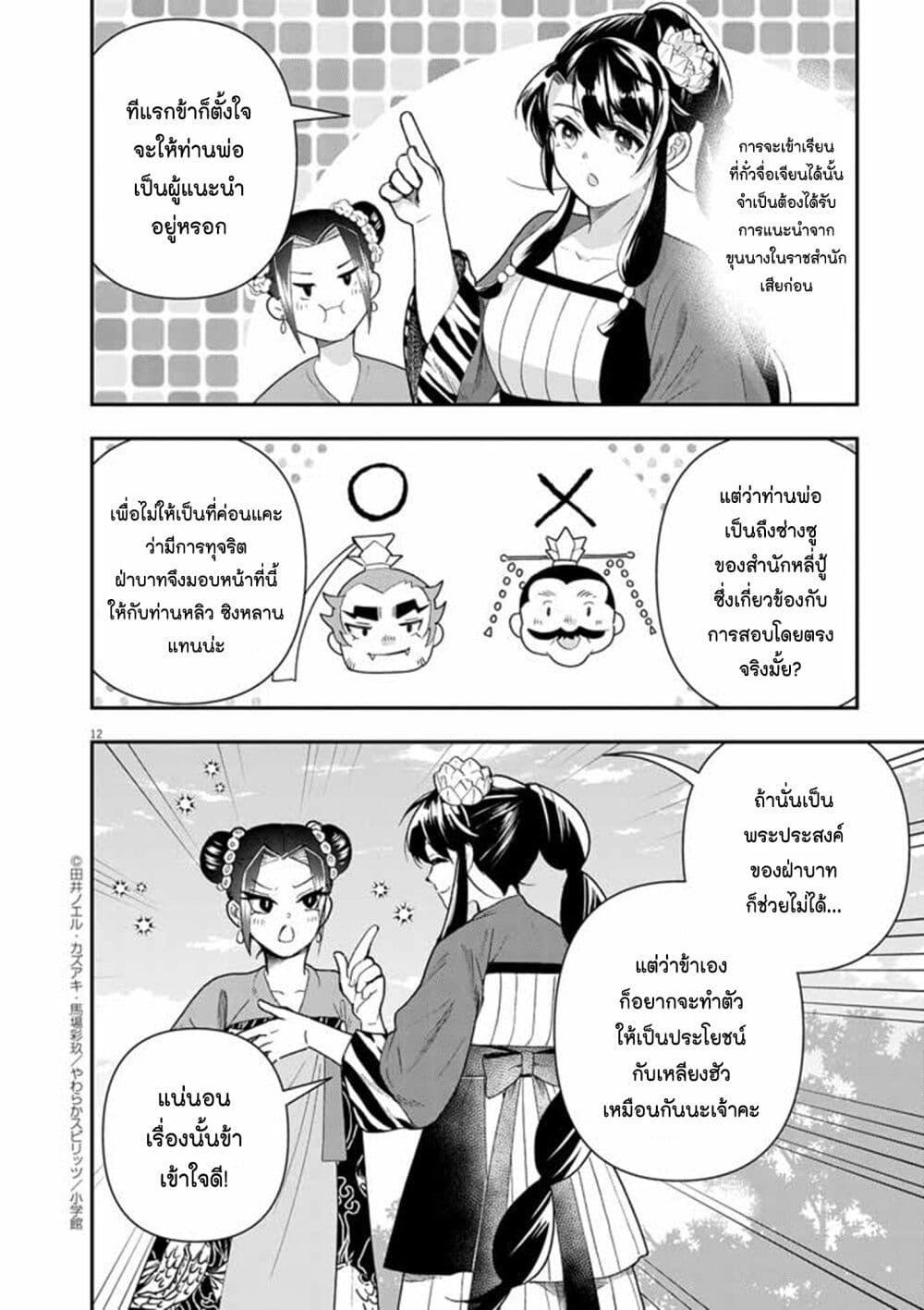 อ่านการ์ตูน Osaka Madam, Koukyuu-hi ni Naru! 70 ภาพที่ 12