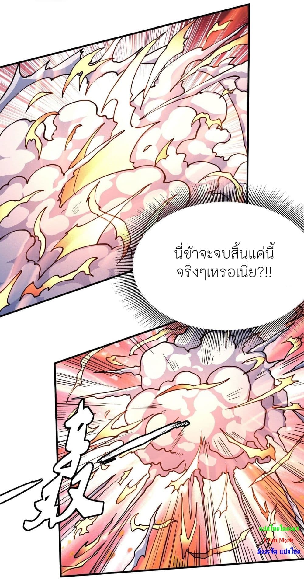 อ่านการ์ตูน God of Martial Arts 498 ภาพที่ 10