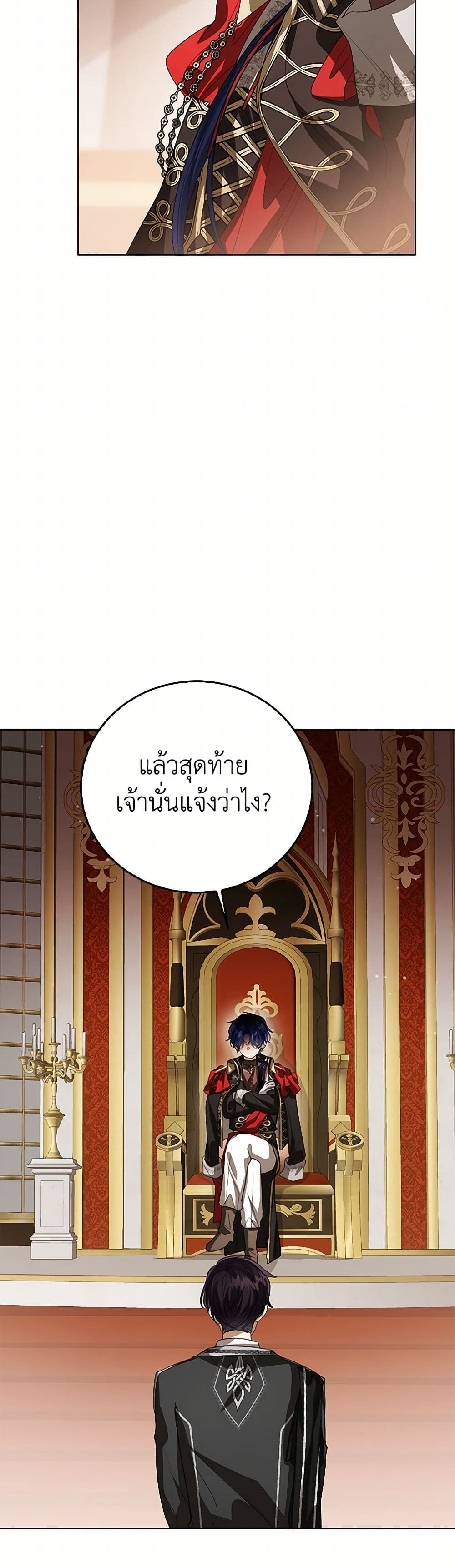 อ่านการ์ตูน Baby Princess Through the Status Window 106 ภาพที่ 45