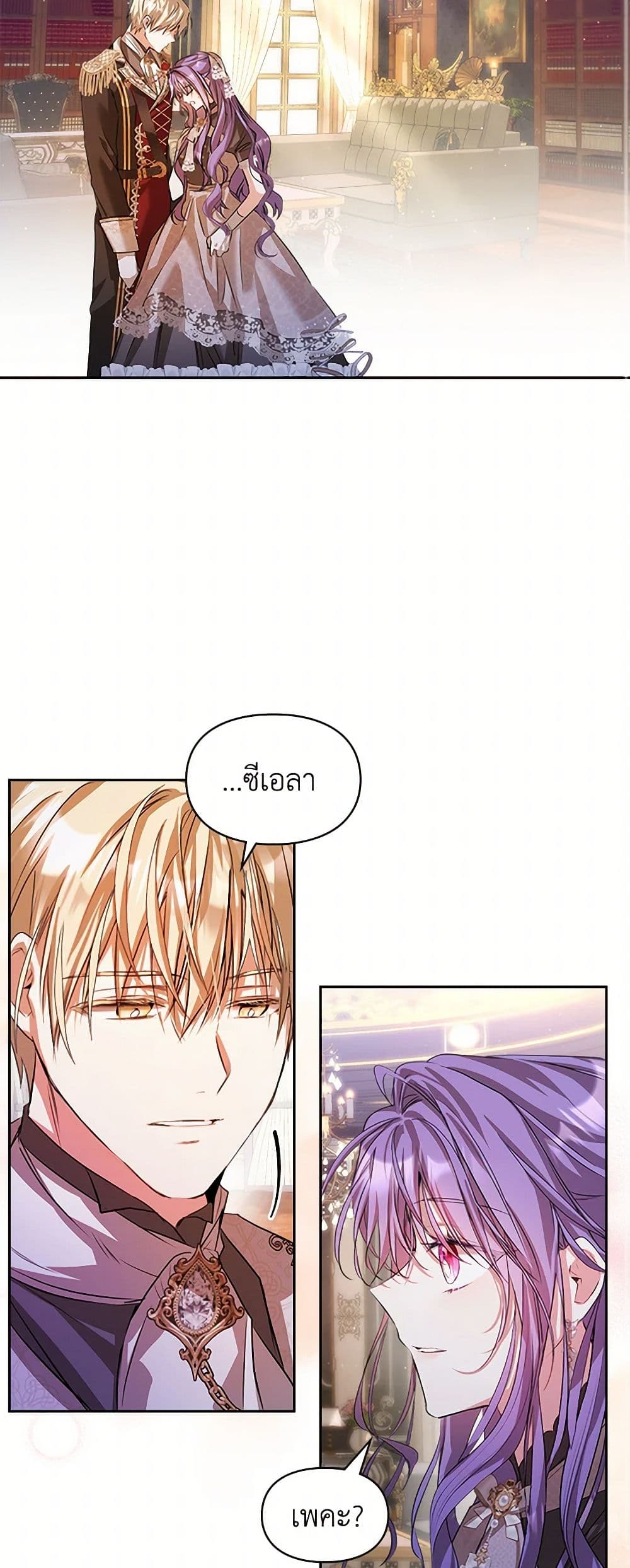 อ่านการ์ตูน The Heroine Had an Affair With My Fiance 42 ภาพที่ 21