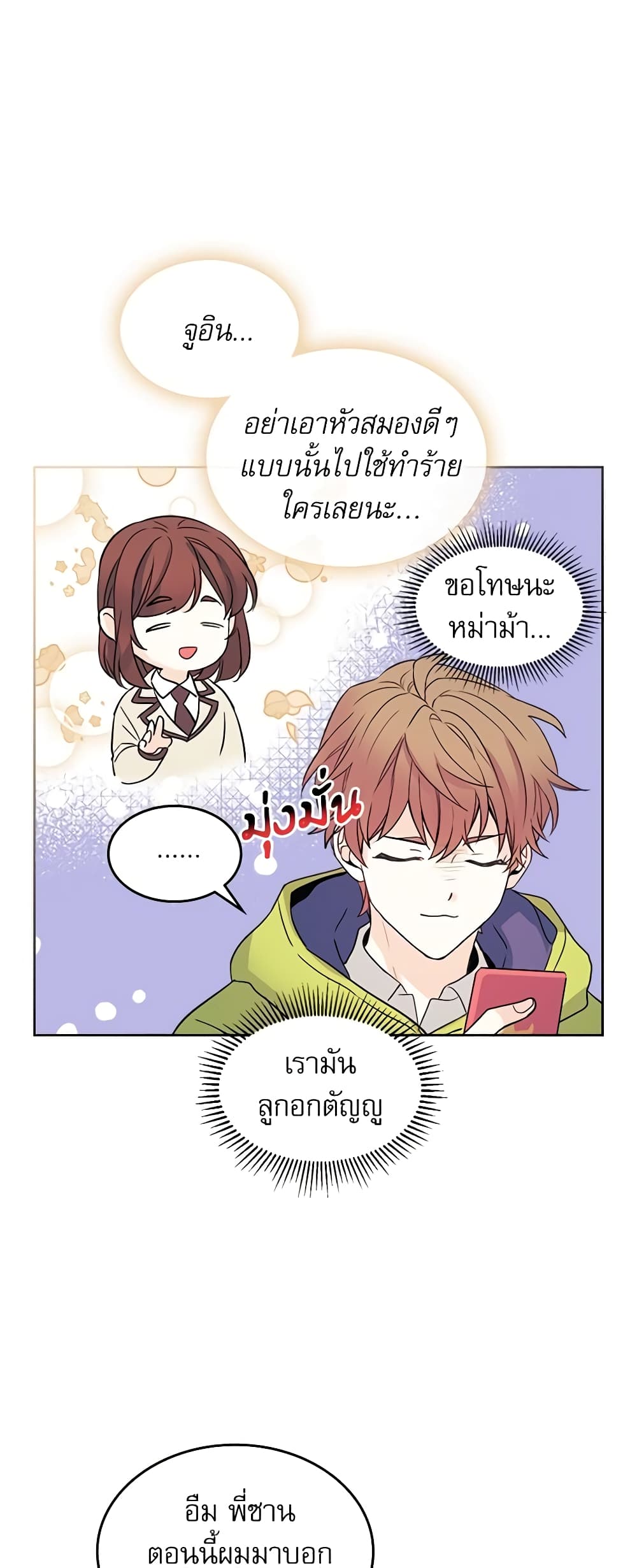 อ่านการ์ตูน My Life as an Internet Novel 63 ภาพที่ 19