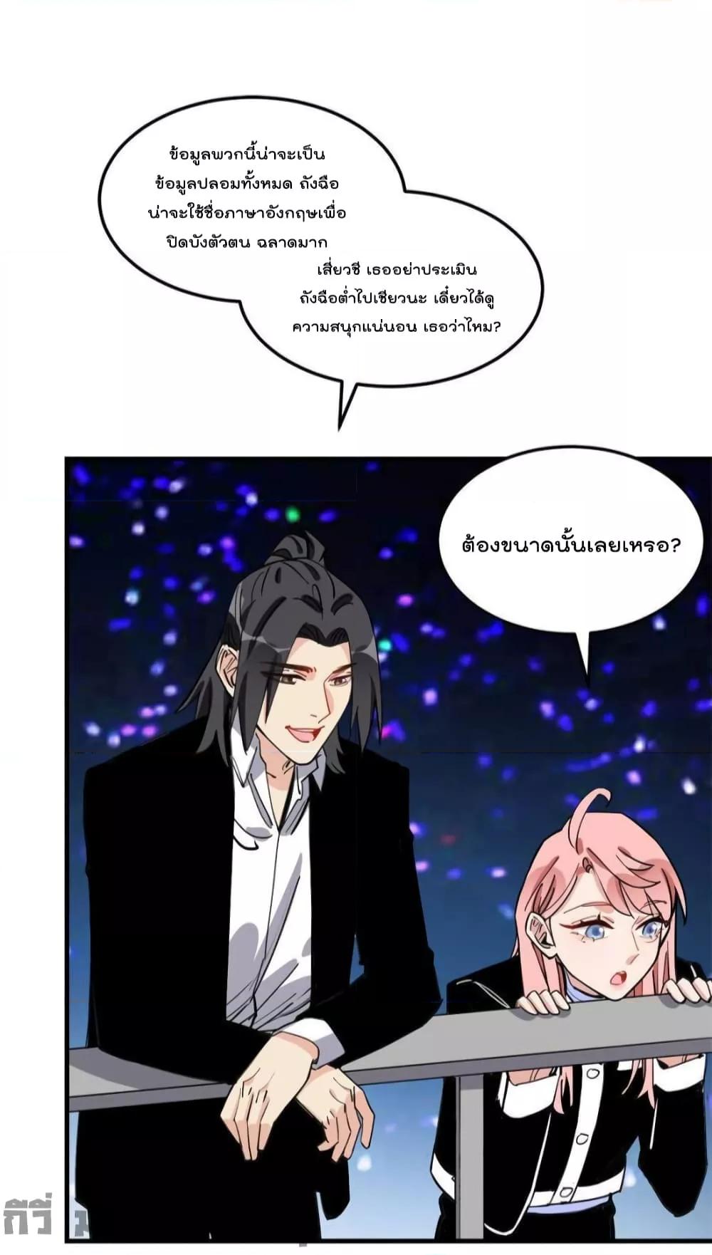 อ่านการ์ตูน Find Me in Your Heart 82 ภาพที่ 5