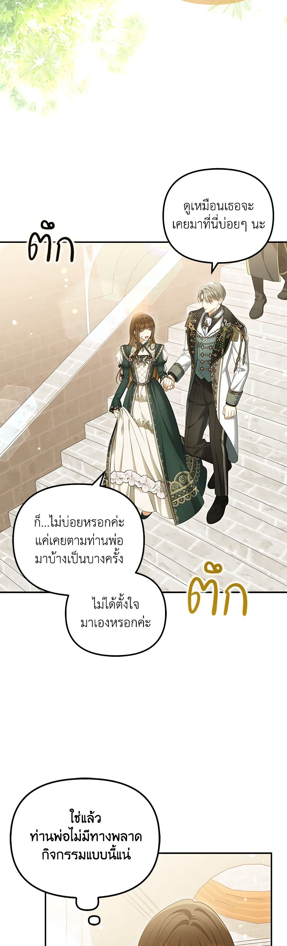 อ่านการ์ตูน Why Are You Obsessed With Your Fake Wife 46 ภาพที่ 3