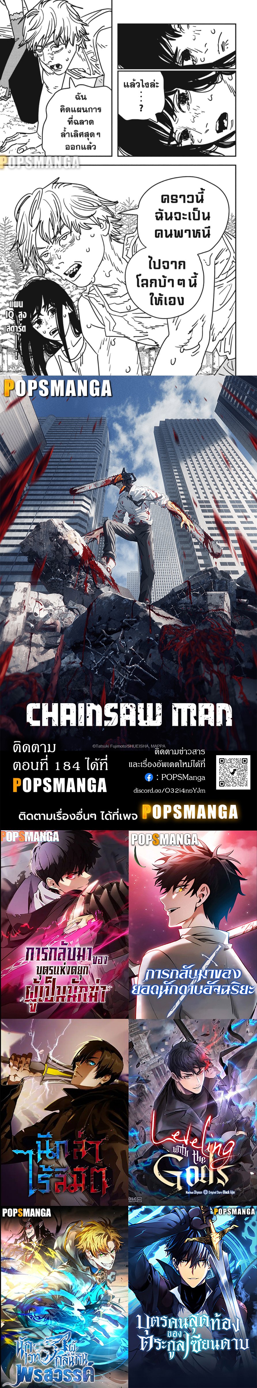 อ่านการ์ตูน Chainsaw Man 183 ภาพที่ 15