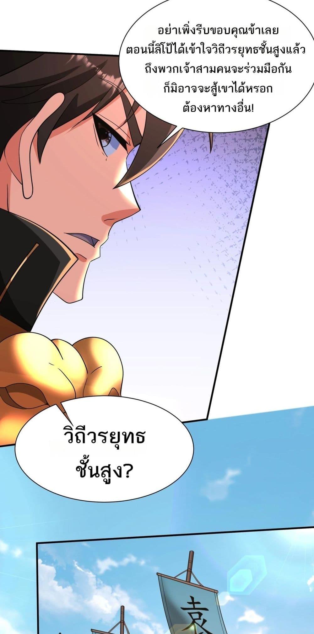 อ่านการ์ตูน I Kill To Be God 162 ภาพที่ 37