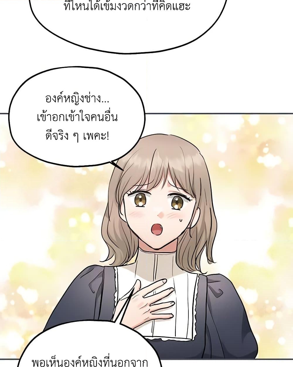 อ่านการ์ตูน Two Heirs 59 ภาพที่ 13