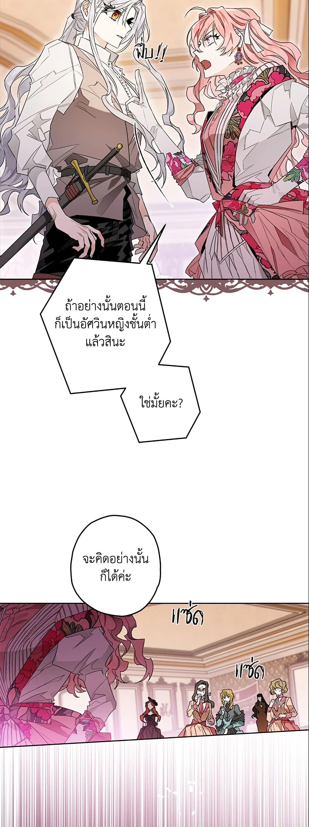 อ่านการ์ตูน Sigrid 7 ภาพที่ 6